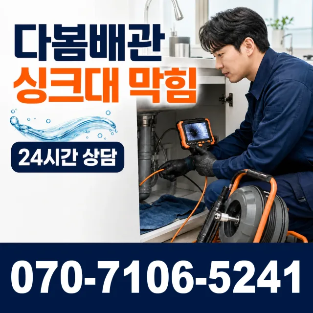 경기 용인시 처인구 백암면 백암리 세면대청소 상담 이미지 1
