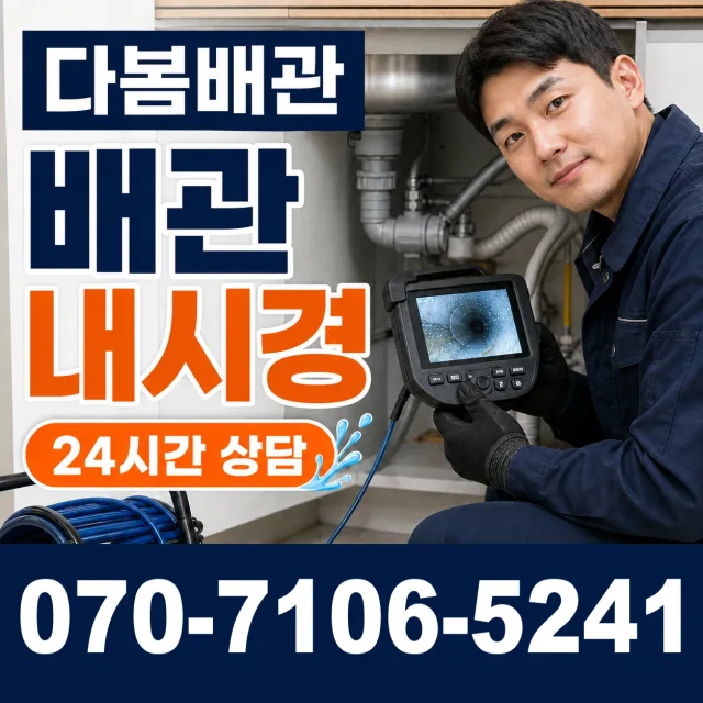 경기 용인시 처인구 백암면 백암리 세면대청소 상담 이미지 3