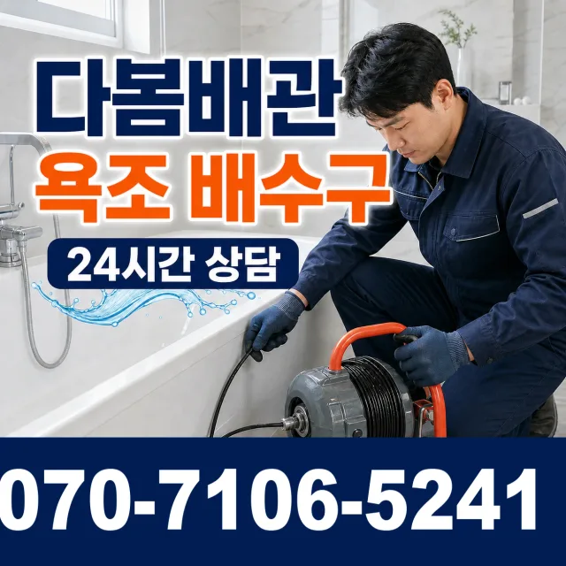 경기 용인시 처인구 백암면 백암리 세면대청소 상담 이미지 6