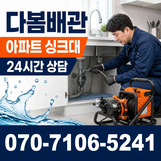 경기 용인시 처인구 백암면 백암리 세면대청소 상담 이미지 7